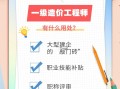 二級造價工程師含金量造價工程師含金量