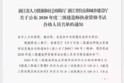 兵團(tuán)二級(jí)建造師成績(jī)查詢(xún),新疆2020年二級(jí)建造師查詢(xún)