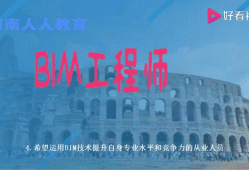 bim工程師官網(wǎng)建筑bim工程師搜狗