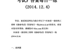 關(guān)于一級(jí)結(jié)構(gòu)工程師靠什么的信息