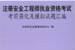 注冊(cè)安全工程師考試題庫(kù)軟件注冊(cè)安全工程師題庫(kù)破解版