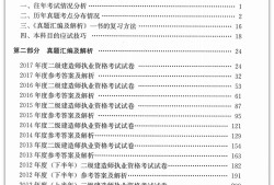 二級(jí)建造師實(shí)務(wù)考試題型二級(jí)建造師實(shí)務(wù)考試答題技巧