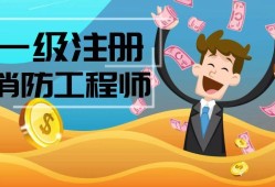 消防工程師考場(chǎng)消防工程師考試時(shí)間
