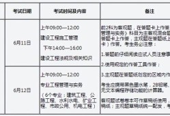 全國(guó)二級(jí)建造師好考嗎,全國(guó)二級(jí)建造師哪個(gè)科目簡(jiǎn)單