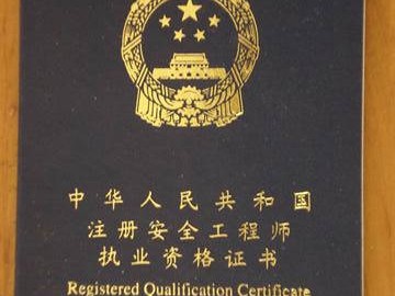 注冊安全工程師通過率怎么算注冊安全工程師過關(guān)率有多少?
