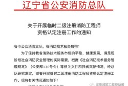 消防工程師二級(jí)考試條件,二級(jí)消防2022公開(kāi)考試