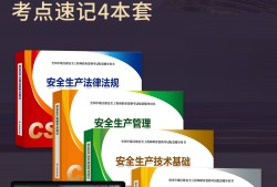 全國注冊(cè)安全工程師真題,全國注冊(cè)安全工程師真題答案