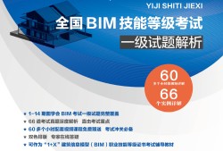 1級(jí)bim工程師,一級(jí)bim工程師考試科目