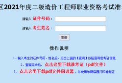 天津造價(jià)工程師準(zhǔn)考證,天津市造價(jià)工程師考試時(shí)間