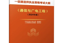一級(jí)建造師考試大綱電子版一級(jí)建造師考試大綱電子版在哪里看