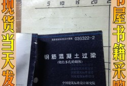 鋼筋混凝土過(guò)梁鋼筋混凝土過(guò)梁兩端伸入墻內(nèi)的長(zhǎng)度不應(yīng)小于