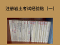 2020年巖土工程師考試成績(jī)2020年巖土工程師考試成績(jī)查詢(xún)