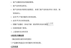 結(jié)構(gòu)工程師崗位說(shuō)明書結(jié)構(gòu)工程師崗位職責(zé)描述