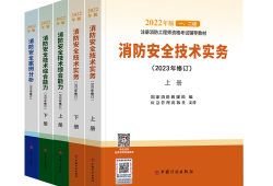 一級(jí)消防工程師考試范圍一級(jí)消防工程師考試技巧