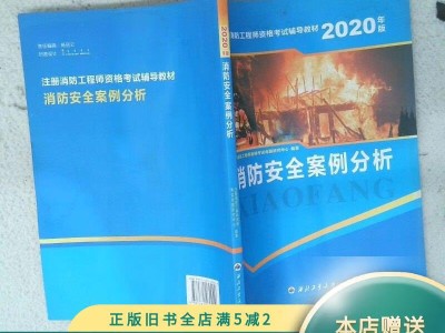 2019年消防工程師考試大綱,2019年消防工程師綜合考試真題