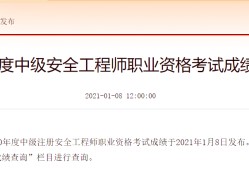 注冊(cè)安全工程師證書(shū)含金量嗎多少注冊(cè)安全工程師證書(shū)含金量嗎