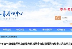 一級(jí)建造師考試通過后怎么辦,一級(jí)建造師考過后怎樣才能拿證