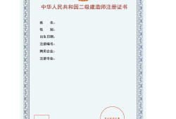 全國(guó)注冊(cè)結(jié)構(gòu)工程師報(bào)考條件全國(guó)結(jié)構(gòu)工程師注冊(cè)信息