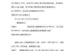 注冊巖土工程師考試科目pdf注冊巖土工程師考試科目合格標(biāo)準(zhǔn)
