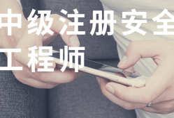 注冊(cè)安全工程師注冊(cè)管理系統(tǒng)首頁,注冊(cè)安全工程師注冊(cè)管理系統(tǒng)