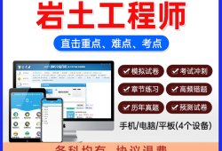 巖土工程師基礎(chǔ)歷年真題,巖土工程師專(zhuān)業(yè)課考試真題