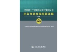 巖土工程助理工程師考試試題題庫(kù)巖土工程助理工程師考試試題