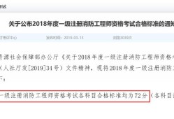 消防工程師考試合格分數(shù),消防工程師及格分數(shù)線