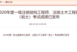 關(guān)于大黃蜂網(wǎng)校一級(jí)結(jié)構(gòu)工程師的信息