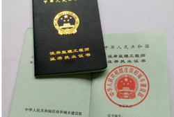 注冊監理工程師 合格,注冊監理工程師考試合格證書