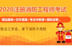 湖南一級(jí)消防工程師考試報(bào)名時(shí)間,湖南一級(jí)消防工程師考試