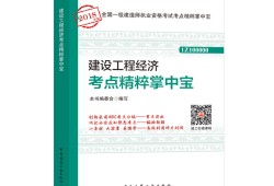 一級(jí)建造師備考資料,一級(jí)建造師考試資料書(shū)