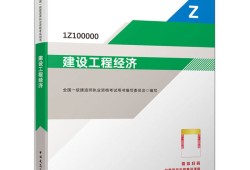 機(jī)電一級建造師教材,一級建造師機(jī)電專業(yè)教材