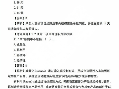 二級(jí)建造師市政實(shí)務(wù)真題及答案,二級(jí)建造師市政實(shí)務(wù)真題
