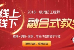 網(wǎng)絡(luò)教育報(bào)考一級(jí)消防工程師的簡(jiǎn)單介紹