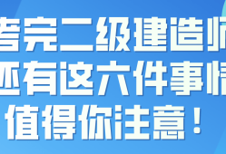 二級建造師報班二級建造師報班好還是自學(xué)好