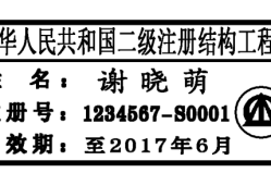 注冊(cè)結(jié)構(gòu)工程師未到期轉(zhuǎn)注,注冊(cè)結(jié)構(gòu)工程師 注冊(cè)有效期3年