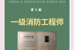 天津一級(jí)消防工程師考試時(shí)間,天津一級(jí)消防工程師準(zhǔn)考證