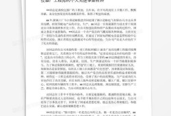 監理總監個人優秀事跡怎么寫,總監理工程師優秀事跡
