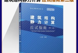 注冊結(jié)構(gòu)工程師考試用書電子版,注冊結(jié)構(gòu)工程師考試用書