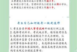 安徽一級(jí)建造師報(bào)名入口,安徽一級(jí)建造師報(bào)考條件和時(shí)間