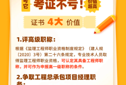 監(jiān)理工程師培訓(xùn)證監(jiān)理工程師培訓(xùn)證有用嗎
