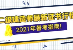 二級建造師考試復(fù)習(xí)的簡單介紹