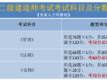 二級建造師建造師報考條件二級建造師建造師報考條件有哪些