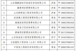 山東省工程建設(shè)標準造價信息網(wǎng),山東省工程建設(shè)標準造價信息網(wǎng)查詢