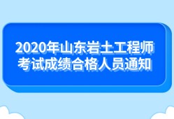 巖土工程師專業(yè)報(bào)考條件,巖土工程師考哪個(gè)大學(xué)