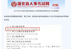 廣西注冊安全工程師報(bào)名時(shí)間2022年,廣西注冊安全工程師報(bào)名人工審核