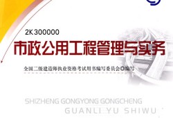 二級(jí)建造師教材買哪個(gè)出版社的,二級(jí)建造師考試教材有哪些