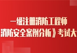 有考過(guò)注冊(cè)消防工程師嗎有考過(guò)注冊(cè)消防工程師嗎知乎