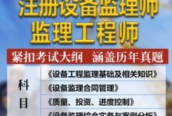 北京專(zhuān)業(yè)監(jiān)理工程師考試時(shí)間北京專(zhuān)業(yè)監(jiān)理工程師