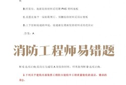 消防工程師考試題庫(kù)最新版消防工程師考試題庫(kù)最新版下載